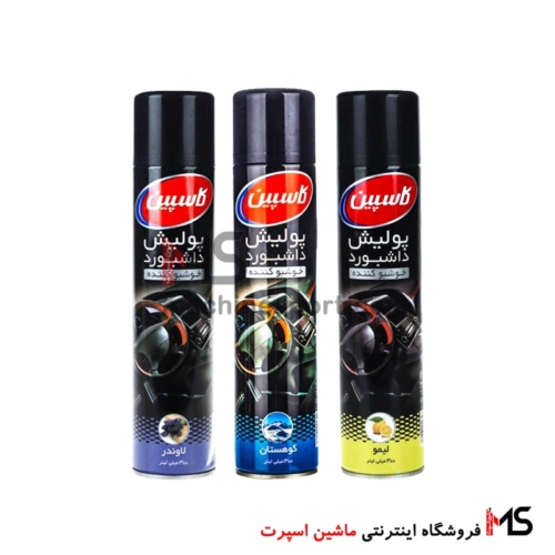 اسپری داشبورد خودرو کاسپین