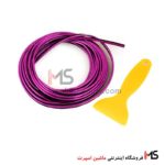 نوار تزئین داخل خودرو رنگ بنفش