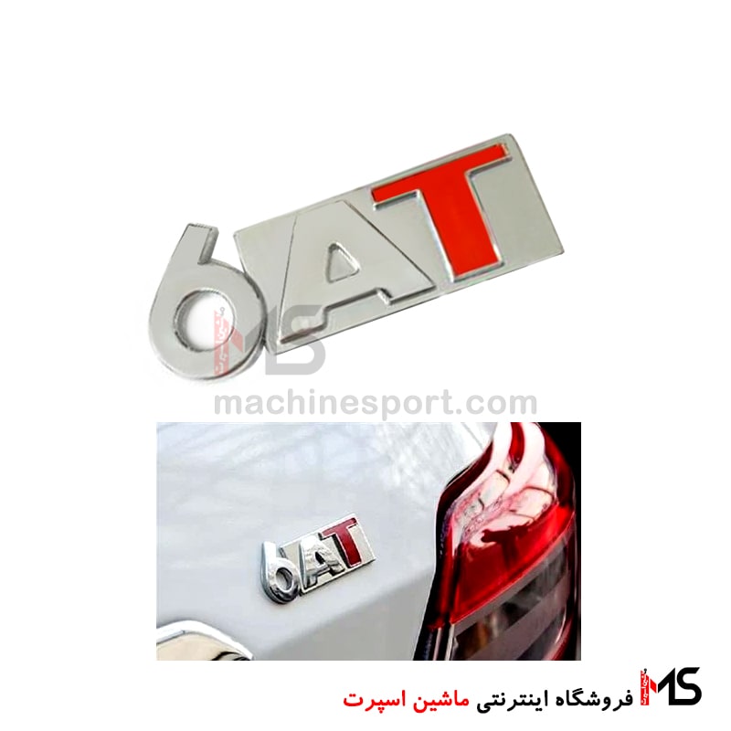 آرم ( 6AT ) دنا پلاس اتومات