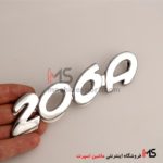 آرم 206A صندوق 206 اتومات