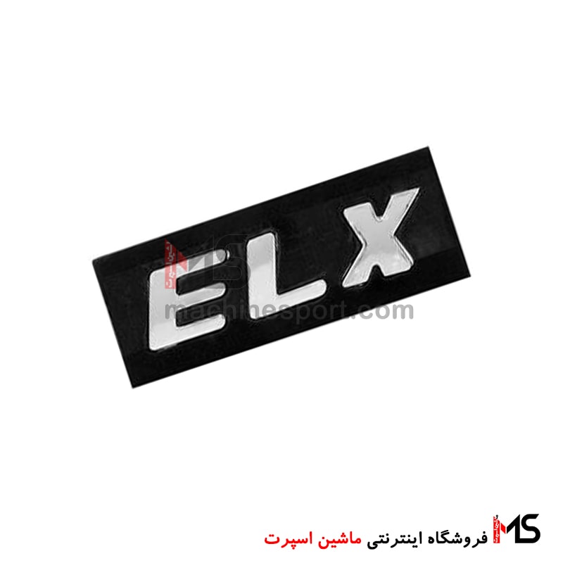 آرم نوشته ای ال ایکس ELX پژو نقره ای