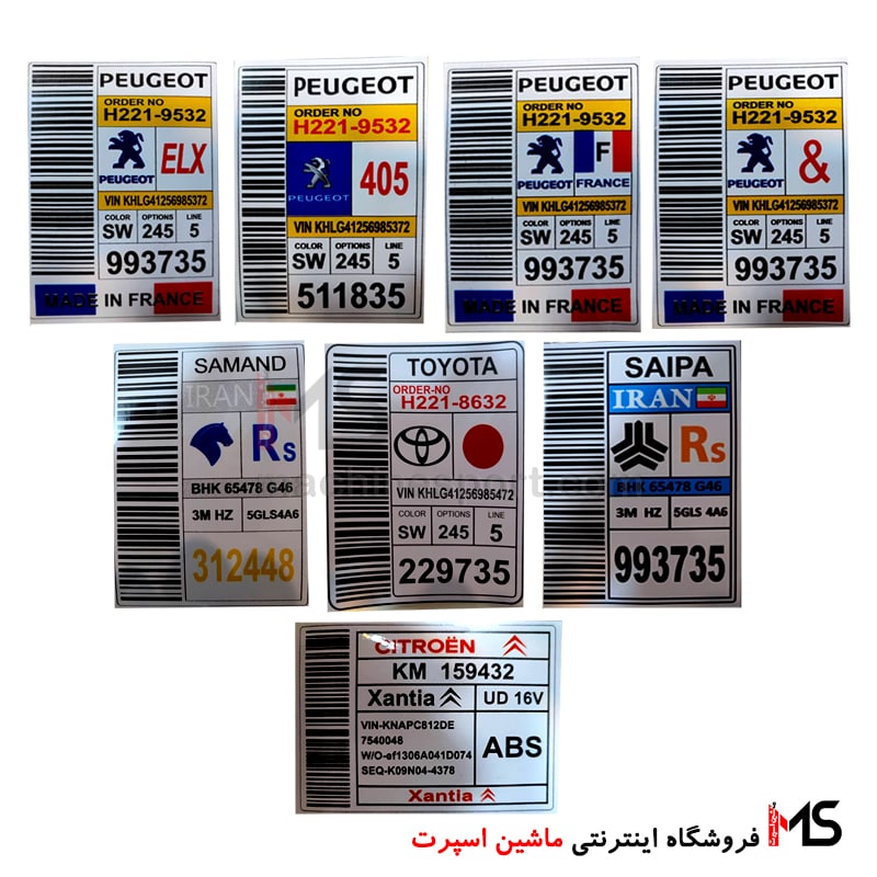 برچسب بارکد شیشه لچکی