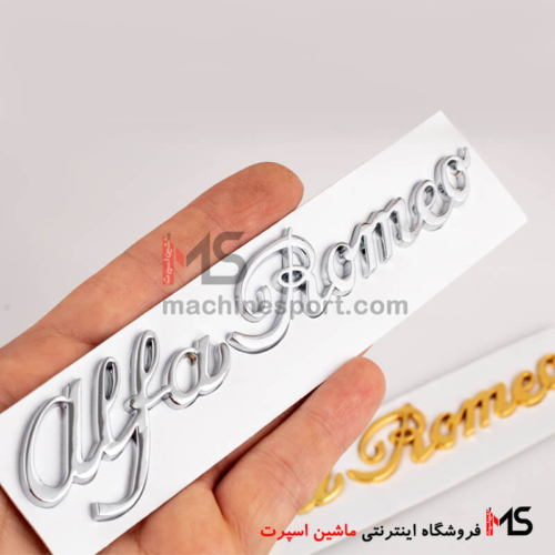 آرم نوشته آلفا رومئو Alfa Romeo