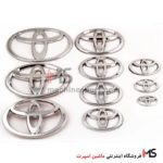 آرم تویوتا در 10 سایز مختلف