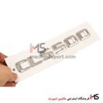 آرم نوشته CLS500 درب صندوق مرسدس بنز