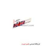 آرم آلومینیومی طرح پرچم