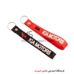 جاسوئیچی ژله ای کیا موتورز KIA MOTORS