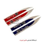 آرم روی گلگیر توربو