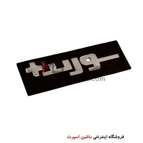 آرم نوشته فارسی سورن پلاس