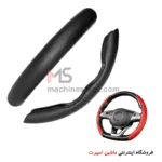 دور فرمان چرم کلیپسی ( بازویی خلبانی دیکات )
