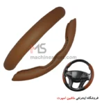 دور فرمان چرم کلیپسی ( بازویی خلبانی دیکات )