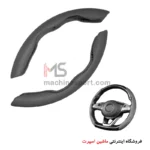 دور فرمان چرم کلیپسی ( بازویی خلبانی دیکات )