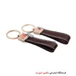 جاسوئیچی چرمی فلزی
