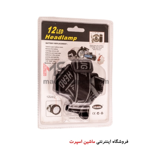 هدلامپ LED12
