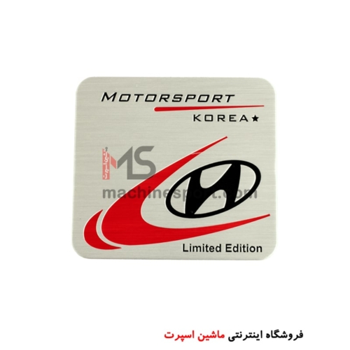 آرم آلومینیومی هیوندا Hyundai
