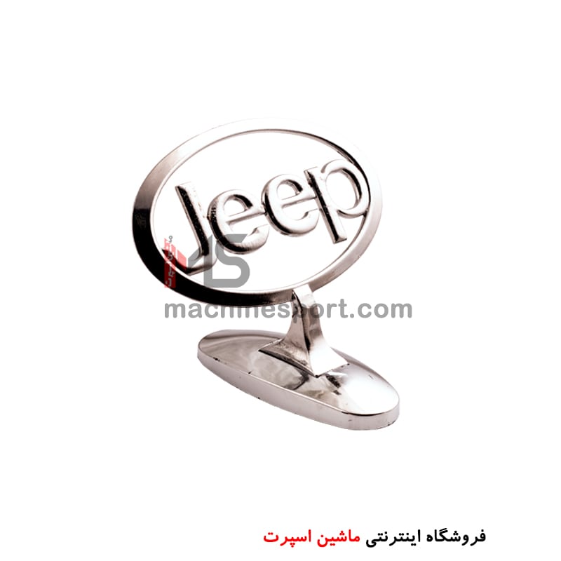 jeep-min آرم ایستاده روی کاپوت جیپ