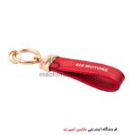 جاسوئیچی بند لاستیکی کیا KIA MOTORS