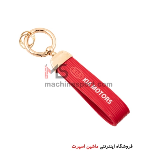 جاسوئیچی بند لاستیکی کیا KIA MOTORS