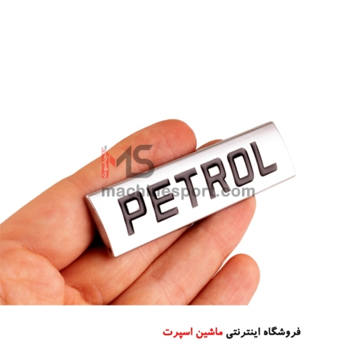 آرم پترول PETROL