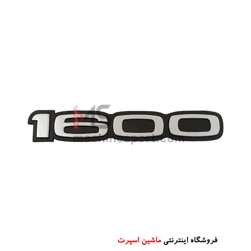 1600-min آرم نوشته 1600 پژو آر دی