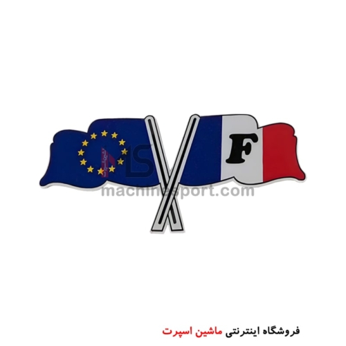 آرم آلومینیومی پرچم فرانسه و اتحادیه اروپا