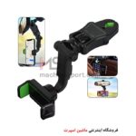 هولدر گوشی موبایل زیر آینه ای خودرو