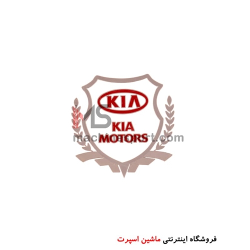 آرم لیزری کیا KIA