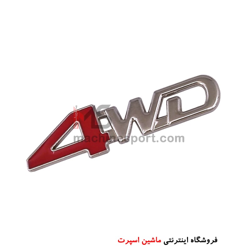 4wd-min آرم 4WD سایز 6.5 سانت نقره ای قرمز