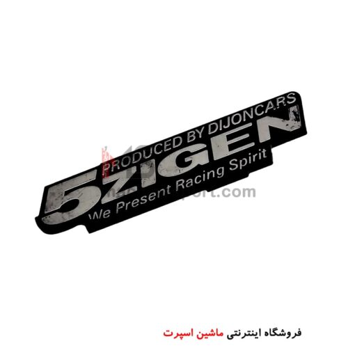 آرم 5ZIGEN