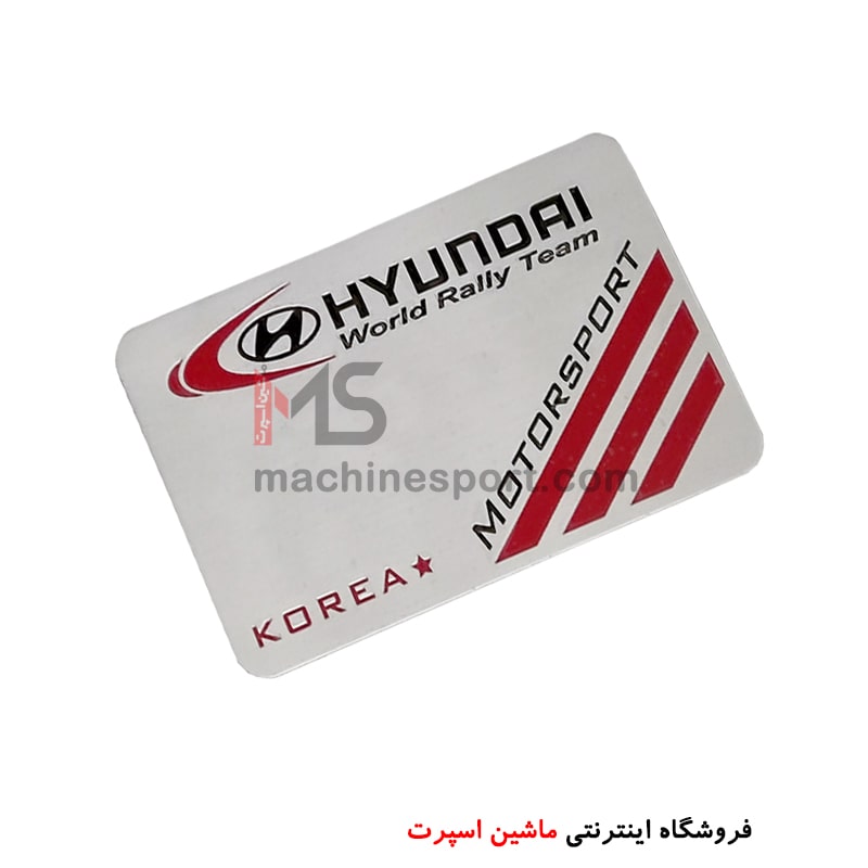 hyundai-3-min آرم آلومینیومی مستطیلی هیوندا HYUNDAI