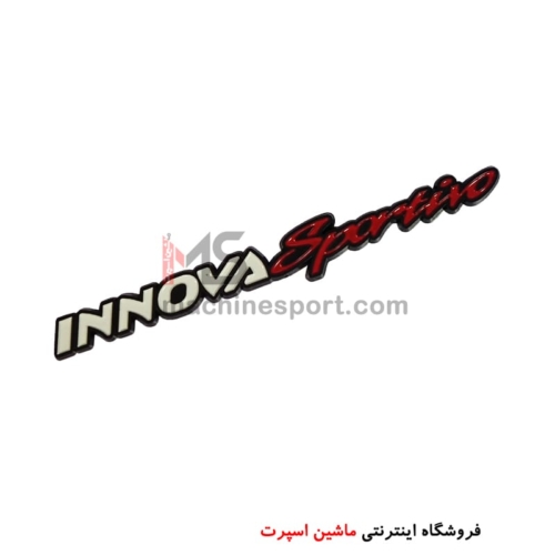 آرم نوشته INNOVA Sportivo