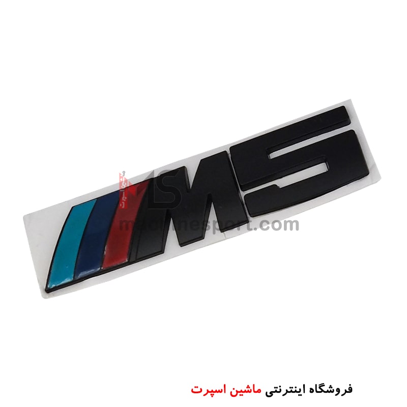 m5-3-min آرم M5 مشکی درب صندوق بی ام و