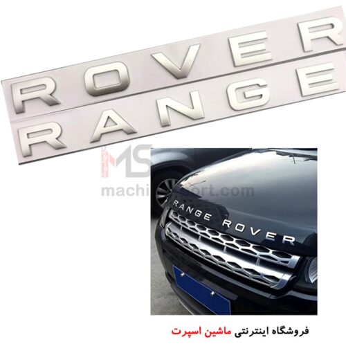 آرم نوشته رنجروور RANGE ROVER