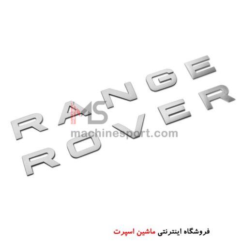 آرم نوشته رنجروور RANGE ROVER