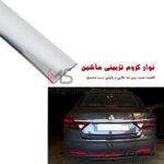 زه استیل صندوق عقب شاهین