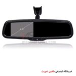 آینه مانیتور دار با پایه فابریک و دوربین