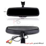 آینه مانیتور دار با پایه فابریک و دوربین